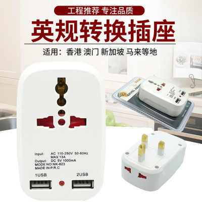 旅行USB转换插头823E充电器