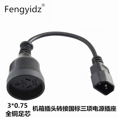 PDU品字三插转三项国标澳标插座IEC320-C14 TO SAA电源转线0.1米