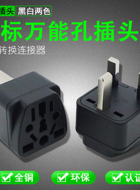 转换器便携式中国香港澳门插头