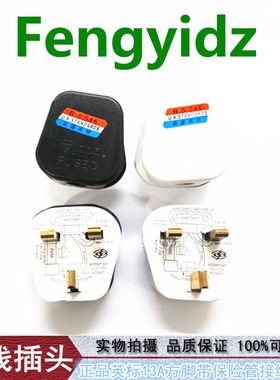 正品英标BS插头323N标准13A方脚接线插头带保险管标准英式接线头