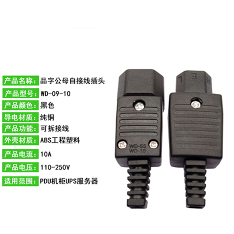 电源延长线对接插头插座配套 品字形接口连接线 C13 C14 WD-09/10 ZIPPO/瑞士军刀/眼镜 眼镜盒 原图主图