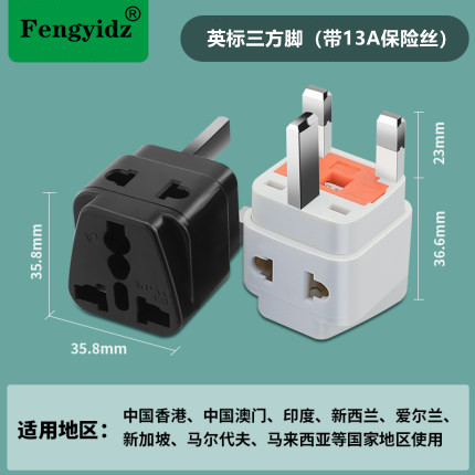 一转二三港版英式13a保险丝fuse