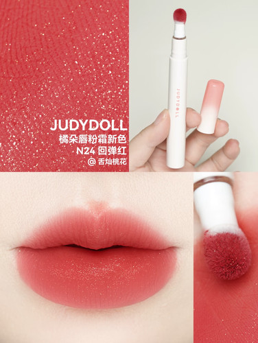 【全新3.0】Judydoll橘朵唇粉霜气垫新唇霜哑光唇釉细闪雾面口红