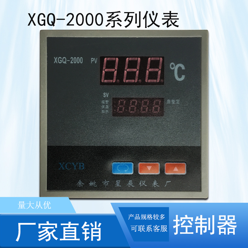 XGQ-2000型温控仪 温控器 干燥箱/烘箱/培养箱 仪表数显调节仪