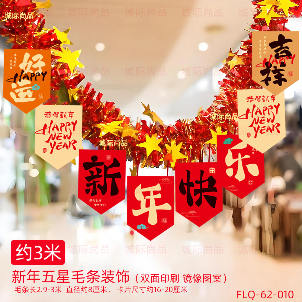 马2026毛条拉花教室背景墙黑板挂饰商场柜台装饰新年元旦春节拉旗