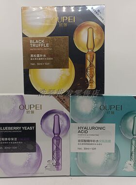 欧佩玻尿酸精华补水安瓶面膜
