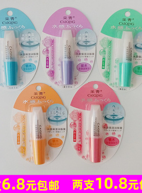 正品采青水漾保湿润唇膏女透明无色持久保湿补水薄荷草莓味唇膏