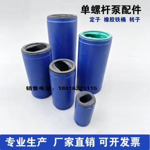 G型单螺杆泵配件定子橡胶套 G25-30-140-1耐磨橡胶铁桶污泥泵配件