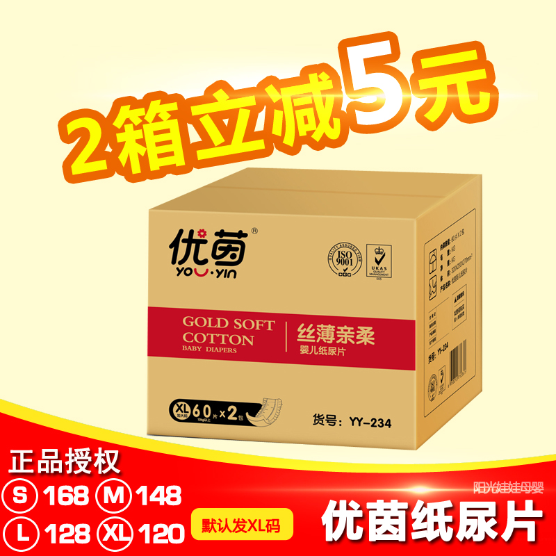 優茵嬰兒紙尿片S168/M148/L128/XL120超薄透氣男女寶新生兒尿不濕