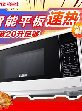 Galanz/格兰仕 P70F20CN3P-Q1(W0)微波炉家用20L智能平板式微