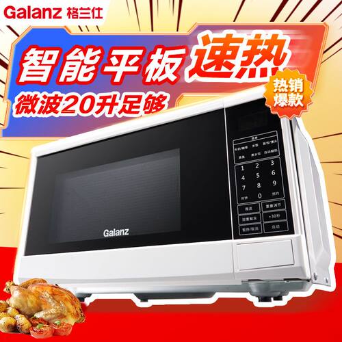 Galanz/格兰仕 P70F20CN3P-Q1(W0)微波炉家用20L智能平板式微