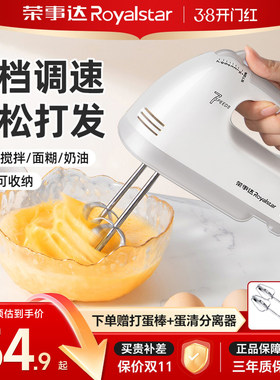 荣事达打蛋器电动家用小型打奶油烘焙搅拌器蛋糕打发器手持打蛋机