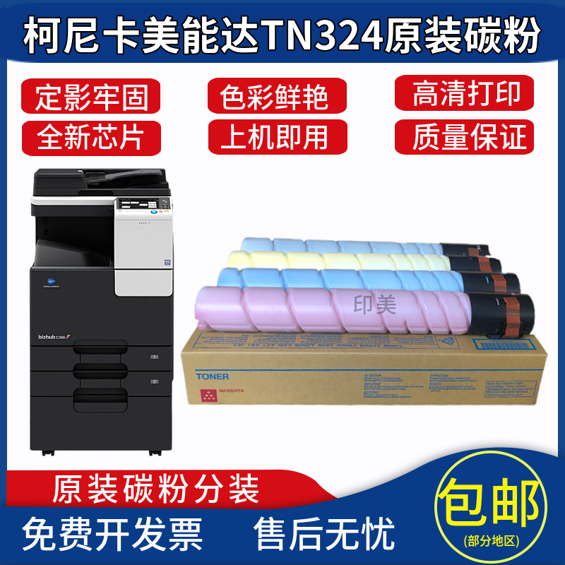 美能达C308 C368 C7930 C458 C558 C658原装碳粉 柯美TN324粉盒