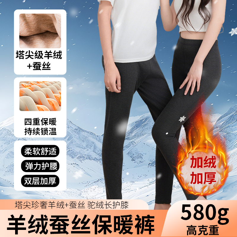 巨绒新款羊绒蚕丝保暖裤男女春秋冬加绒加厚驼绒长护膝打底裤包邮