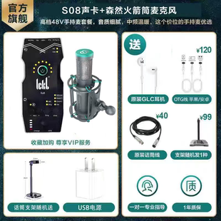 ickb so8最新版声卡直播用手机声卡唱歌设备套装主播麦克风六代