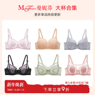特价 女士内衣 曼妮芬大杯大码 透气薄款 大胸显小承托包容 文胸 断码