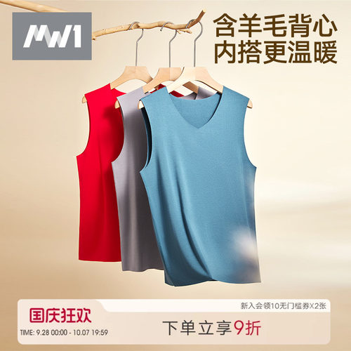 曼妮芬MW1男士保暖背心舒适新含羊毛打底背心无痕V领保暖内衣男