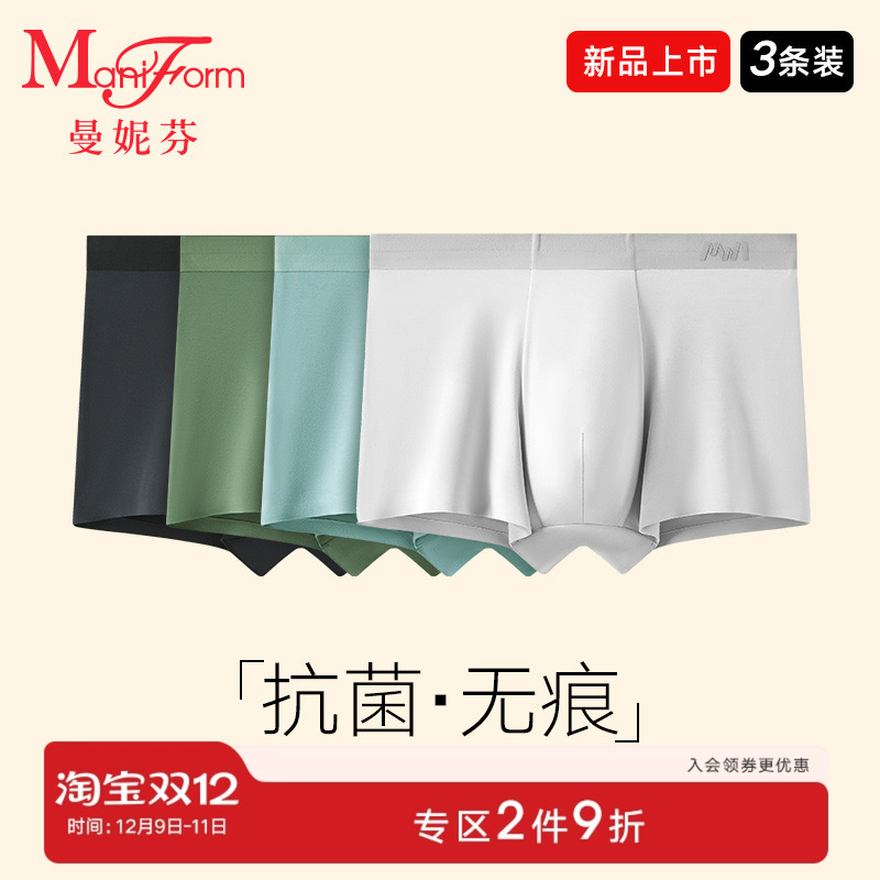 曼妮芬男士无痕莫代尔四角裤内裤