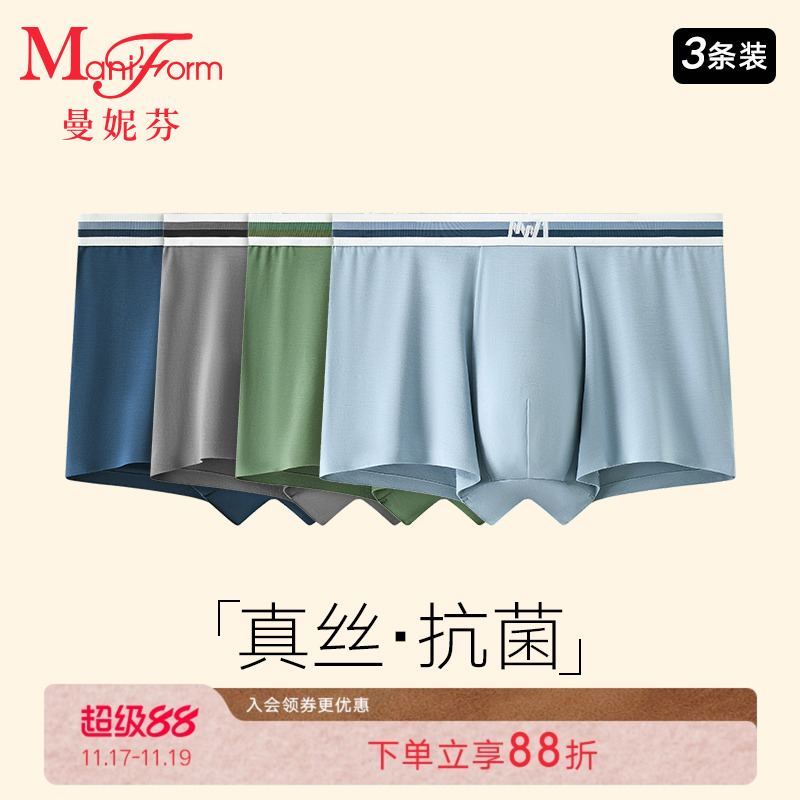 3条装曼妮芬男莫代尔平角内裤抗菌含桑蚕丝内裆底裤短裤20720197