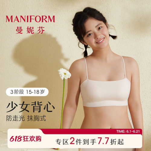 三阶段曼妮芬带杯抹胸款少女文胸