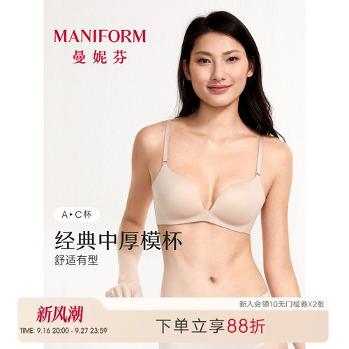曼妮芬无钢圈光面内衣