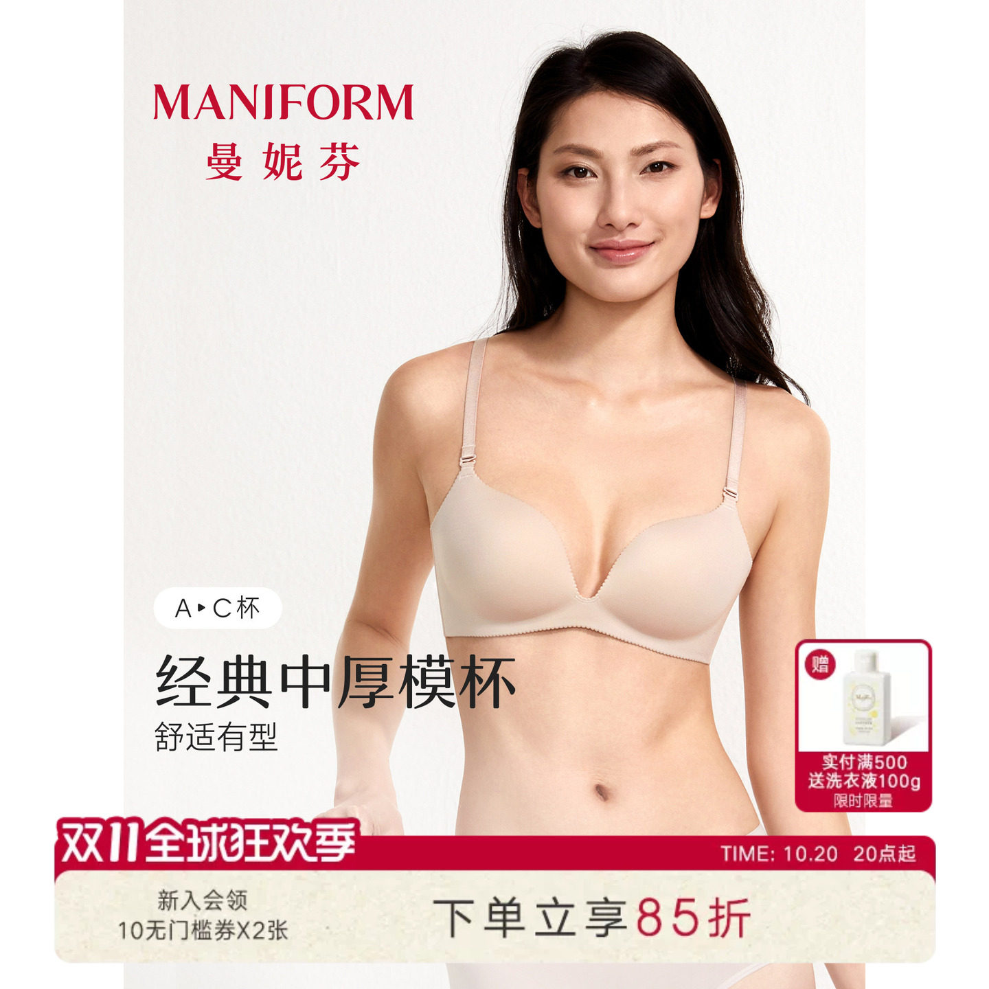 259元2件曼妮芬无钢圈文胸光面磨毛薄内衣舒适胸罩无痕 20812124
