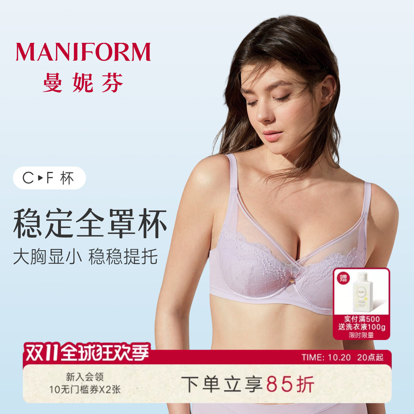 曼妮芬全罩杯舒适包容调整侧收薄棉杯文胸大码大杯大胸显小内衣女