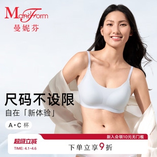 无痕内衣女舒适无钢圈凉感背心文胸20400556 曼妮芬芒果杯无尺码