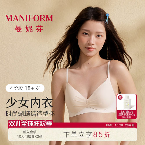 曼妮芬无钢圈薄杯少女文胸