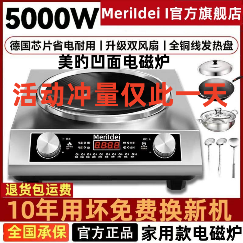 Merildei/美凹面电磁炉5000W家用多功能3500大功率商用炒菜全套锅