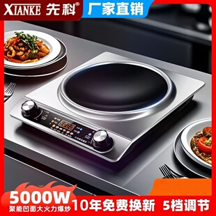 先科凹面电磁炉5000W家用大功率猛火商用3500W炒菜一体全套旗舰店