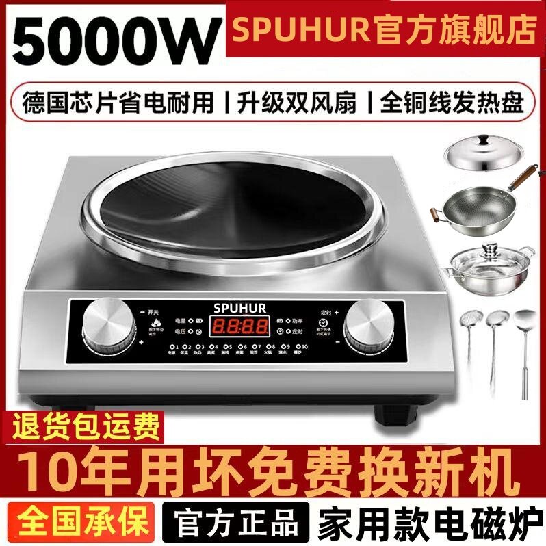 苏柏尔适用电磁炉家用凹面大功率3500w新款5000W一体多功能全套灶