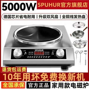 苏柏尔适用电磁炉家用凹面大功率3500w新款5000W一体多功能全套灶