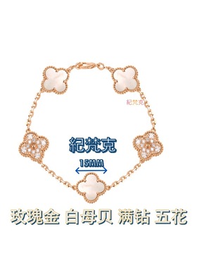 母亲节玫瑰金白貝母镭射五花手链