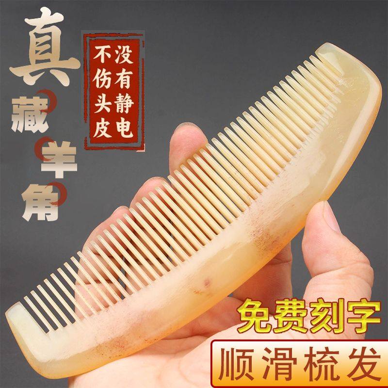 天然藏羊角梳子不易断白发真牛角梳子家用大号正宗直发按摩梳