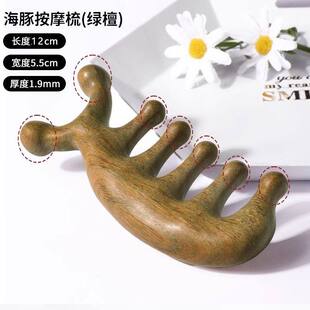 檀木梳子经络梳按摩梳子五齿梳手指按摩器海豚养生头疗梳男女