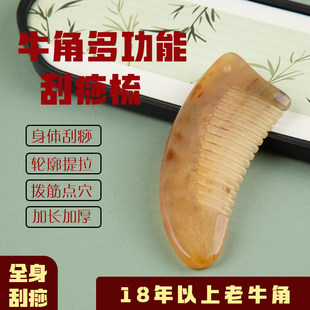 牛角梳子天然黄牛角刮痧头部经络按摩木梳颈部淋巴经络疏通梳