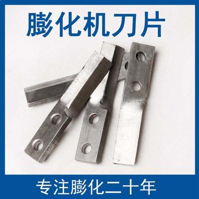 包邮原厂配件 切刀片三号3号膨化机配件大全零件月牙弯切断飞刀片