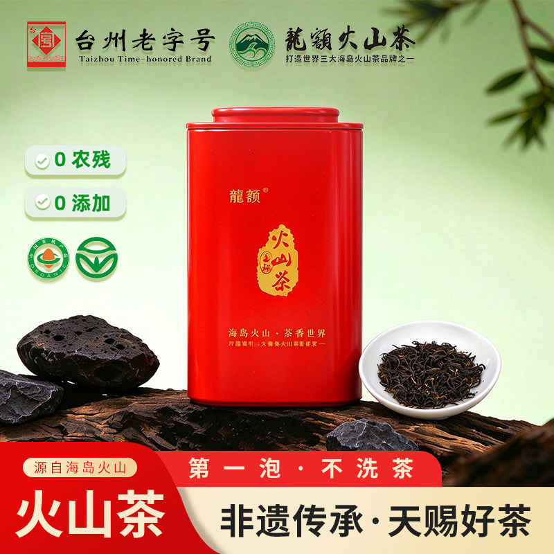 【龙额】玉环火山茶红茶罐装办公用茶正宗口粮茶淡雅耐泡茶叶100g
