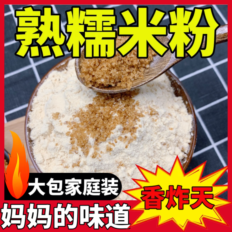 即食炒面熟糯米粉特产大包家庭装