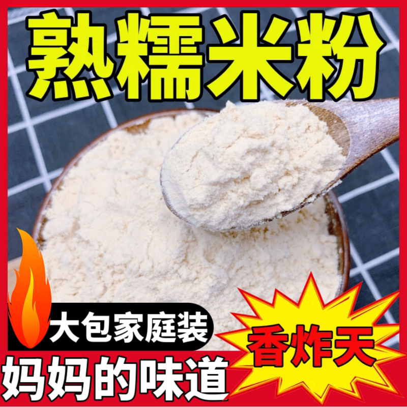 晓梅熟糯米阴米粉子小时候的味道