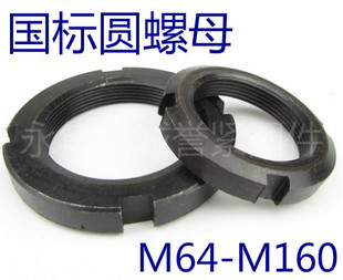 圆螺母M64 M12345678900 1.5 M160 国标元