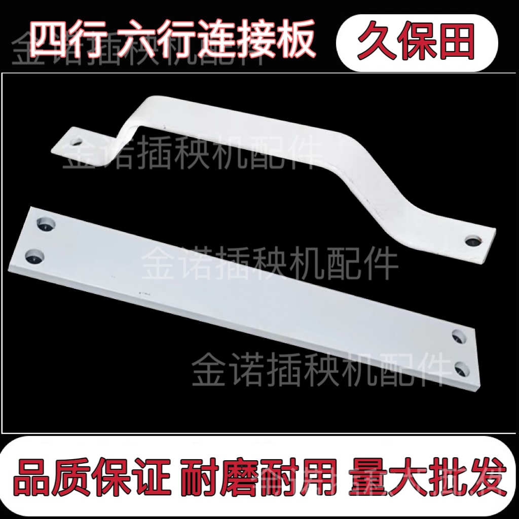久保田手扶插秧机配件久富四行六行48C68C扭矩板连接板平衡板