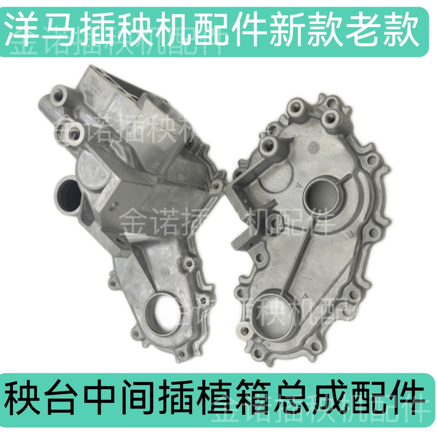 洋马插秧机配件VP6DYR60708090秧台中间插植箱齿轮箱壳体外壳总成图片