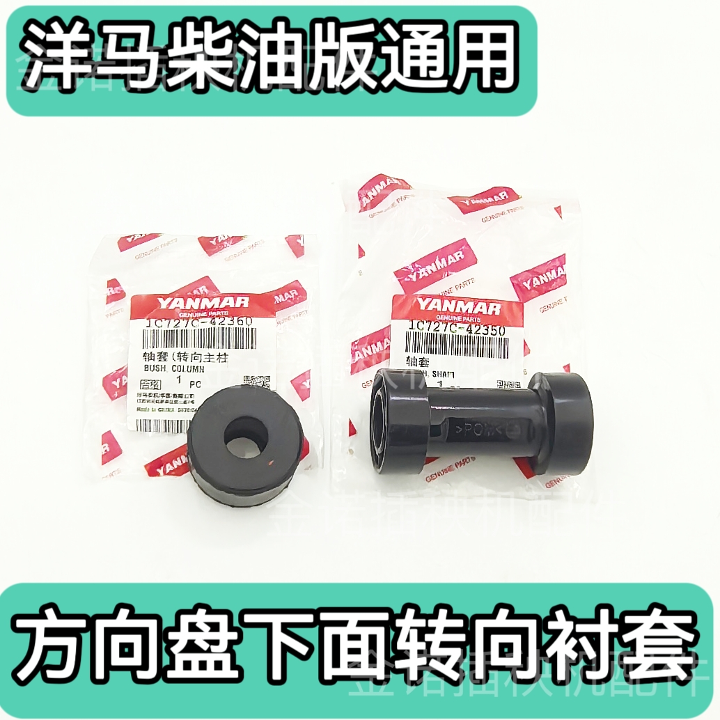 洋马插秧机配件原厂VP6DYR68柴油转向主轴套转向衬套方向盘柱衬套