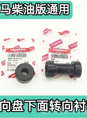 洋马插秧机配件原厂VP6DYR68柴油转向主轴套转向衬套方向盘柱衬套