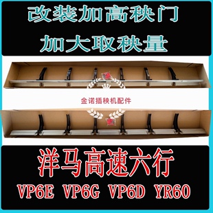 加宽加高秧门下滑道导轨钢轨 洋马插秧机配件原厂配套VP6DYR60改装