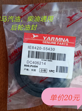 包邮洋马插秧机配件原厂标准VP6D6g7D9D前轮后轮油封1E8420-55430