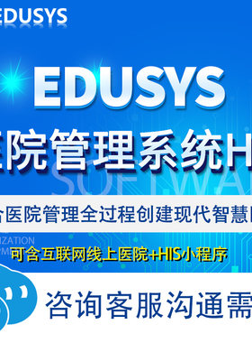 HIS医院信息管理系统软件互联网线上医院微医小程序手机挂号缴费