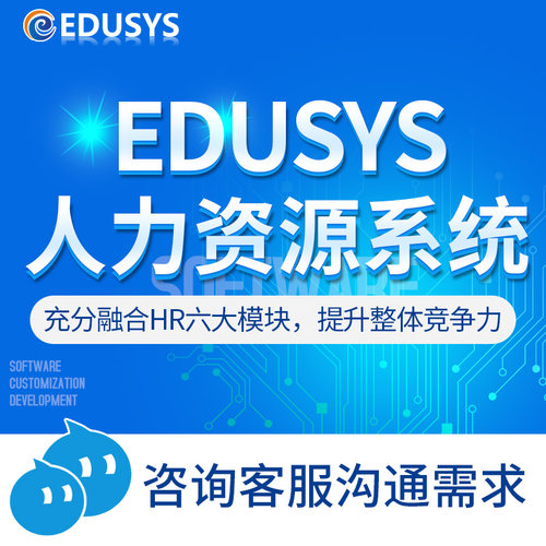 HR人事系统招聘培训合同薪资绩效人力资源管理人脸识别定位考勤